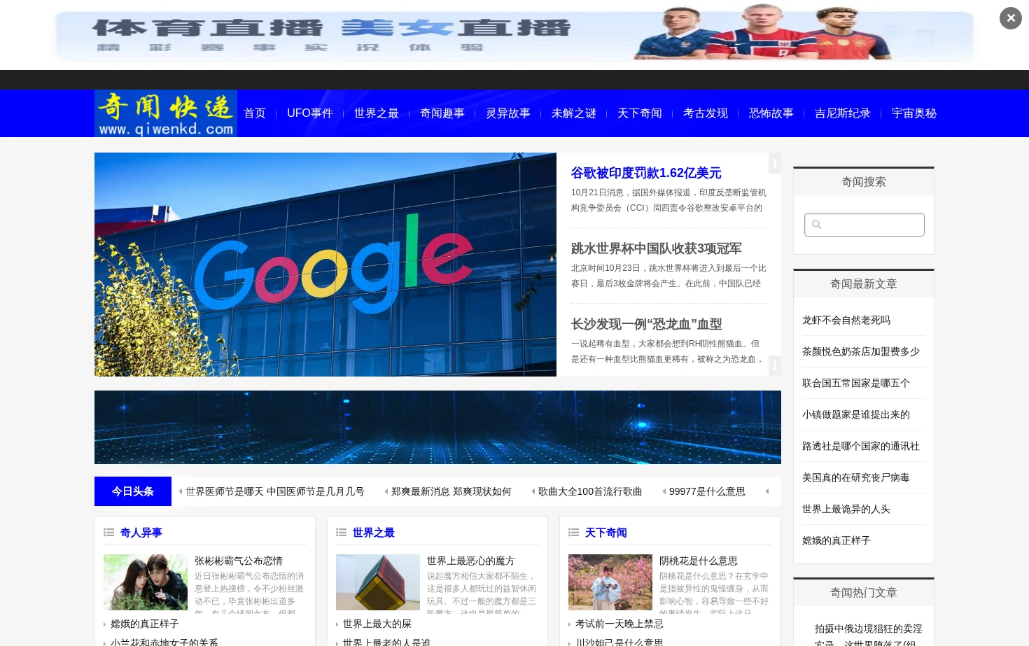 奇闻快递 页面快照